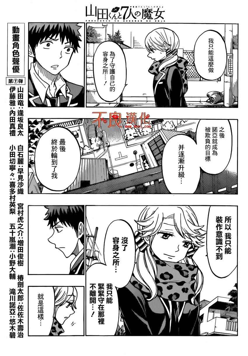 《山田和七个魔女》第146话 第5页