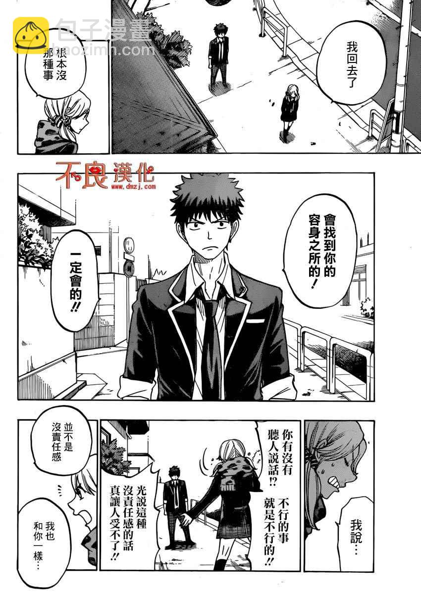 《山田和七个魔女》第146话 第6页
