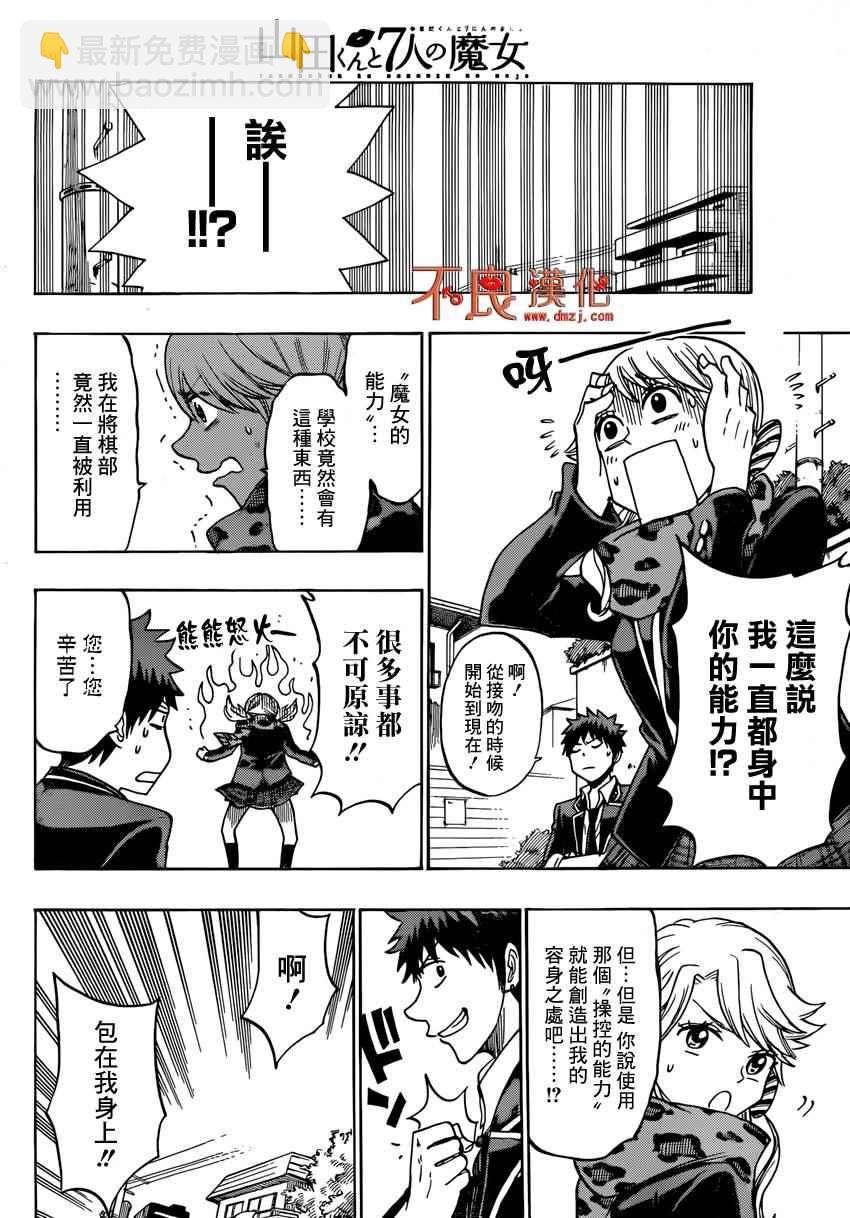 《山田和七个魔女》第146话 第8页