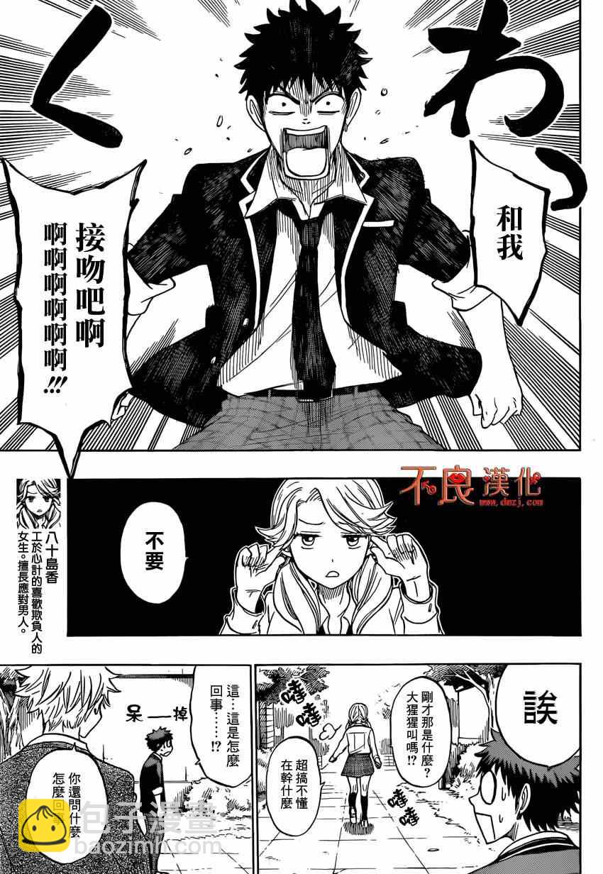 《山田和七个魔女》第144话 第10页