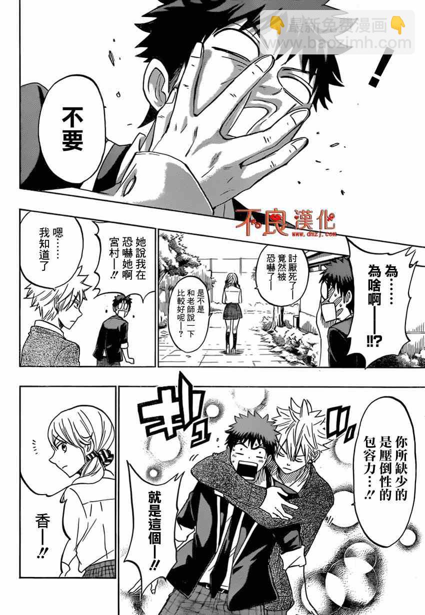 《山田和七个魔女》第144话 第13页