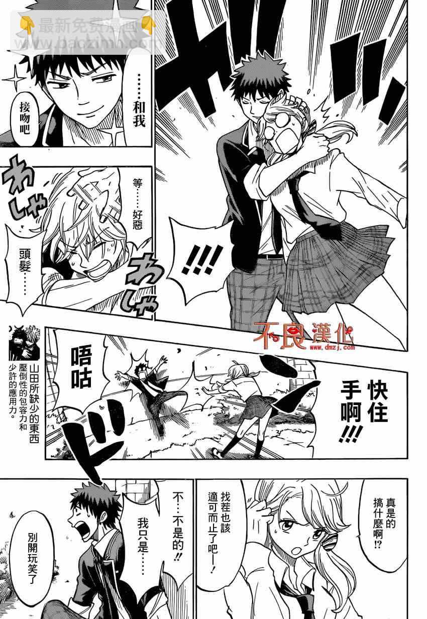 《山田和七个魔女》第144话 第14页