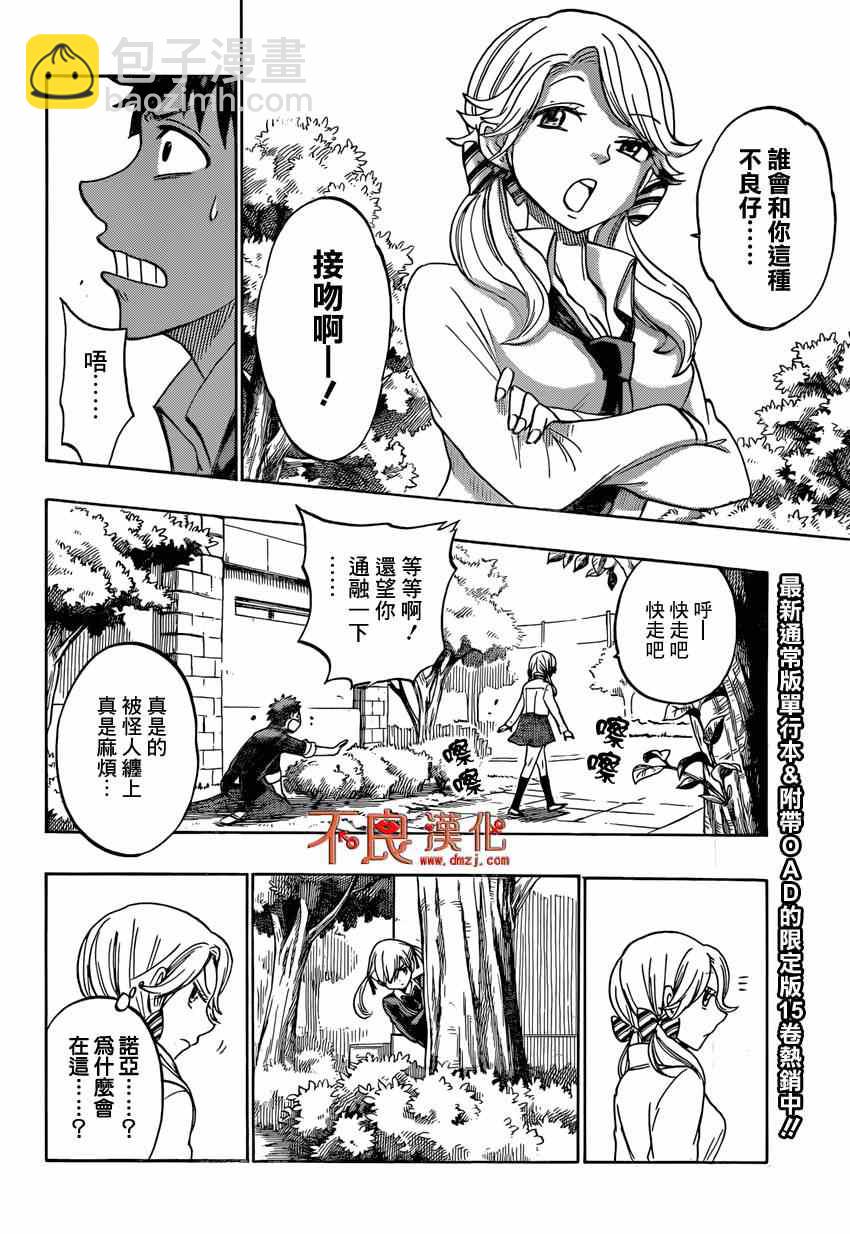 《山田和七个魔女》第144话 第15页