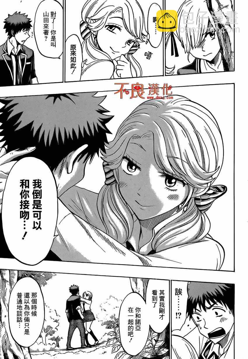《山田和七个魔女》第144话 第16页