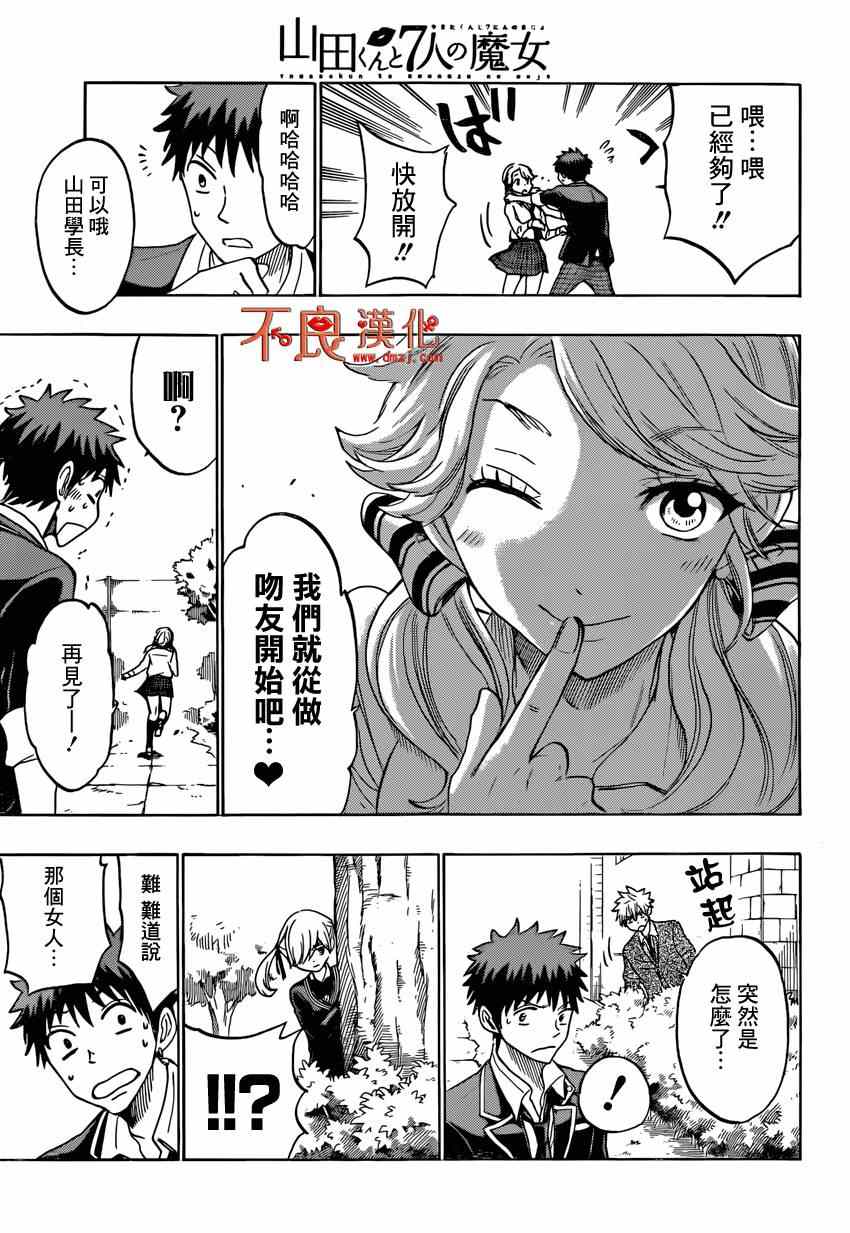 《山田和七个魔女》第144话 第18页
