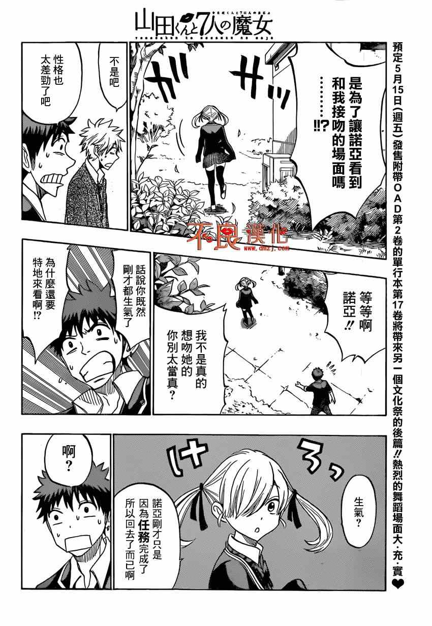 《山田和七个魔女》第144话 第19页