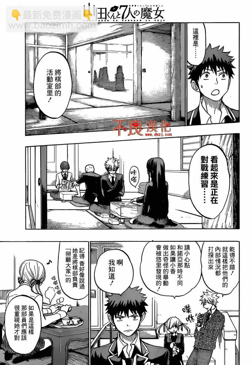 《山田和七个魔女》第144话 第22页