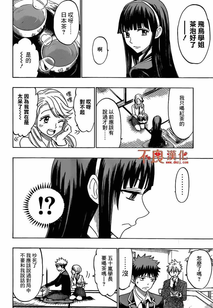 《山田和七个魔女》第144话 第23页
