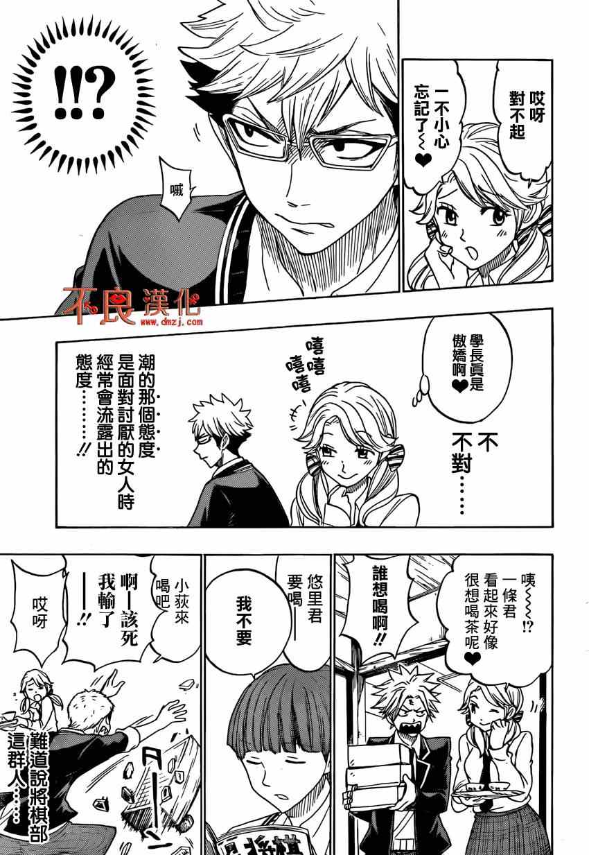 《山田和七个魔女》第144话 第24页