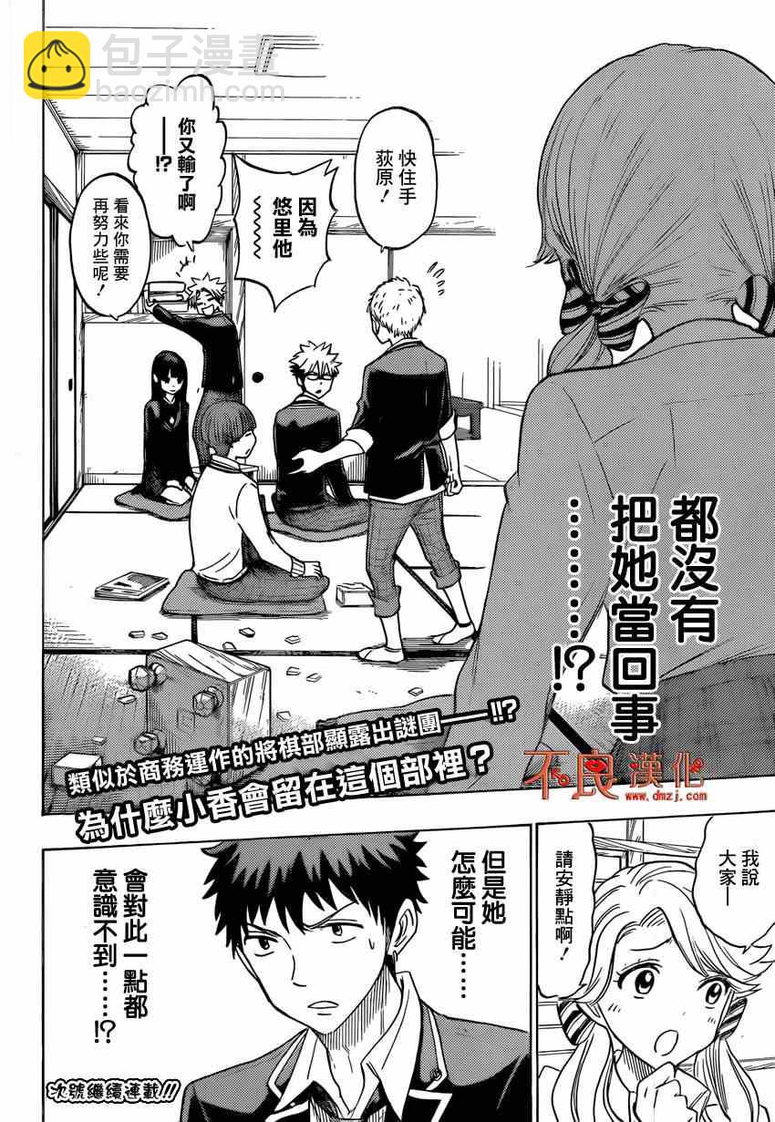 《山田和七个魔女》第144话 第25页