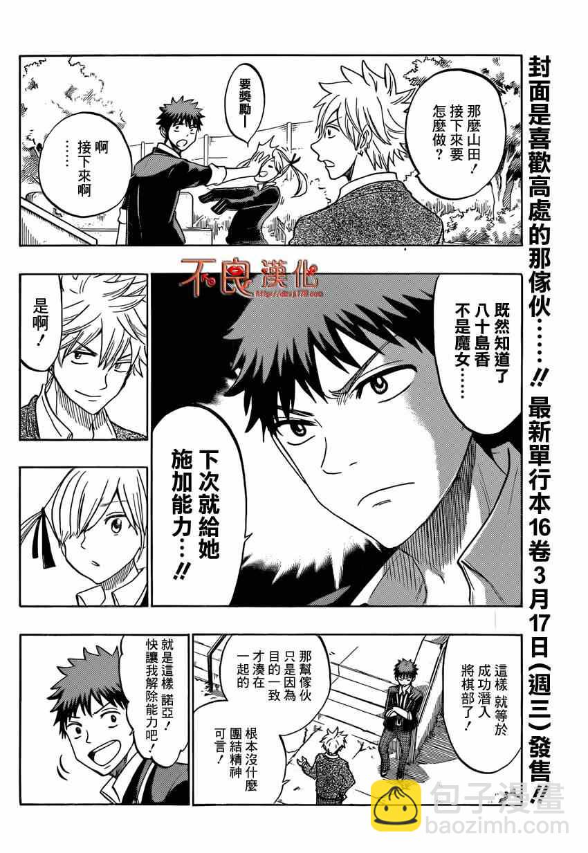 《山田和七个魔女》第144话 第3页