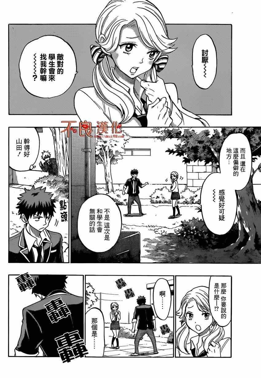 《山田和七个魔女》第144话 第9页