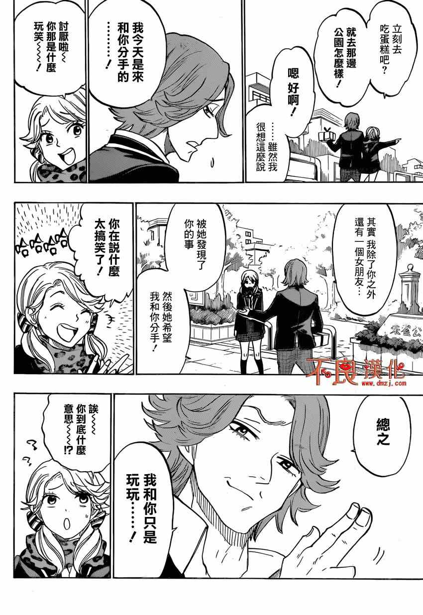 《山田和七个魔女》第145话 第10页