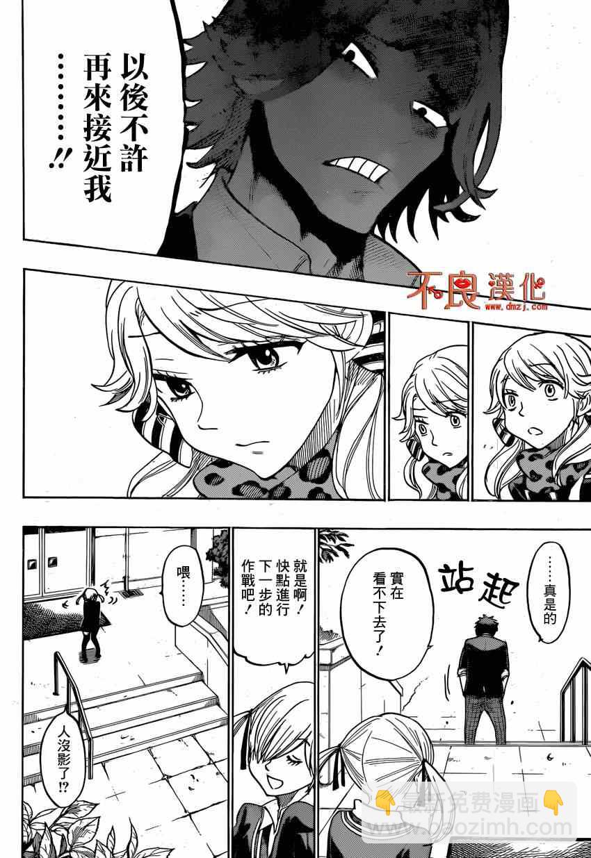 《山田和七个魔女》第145话 第12页