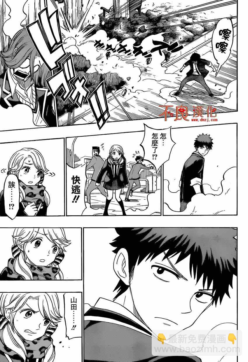 《山田和七个魔女》第145话 第15页