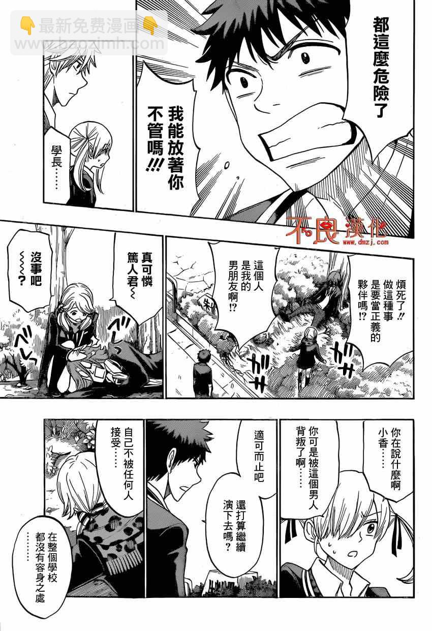 《山田和七个魔女》第145话 第17页