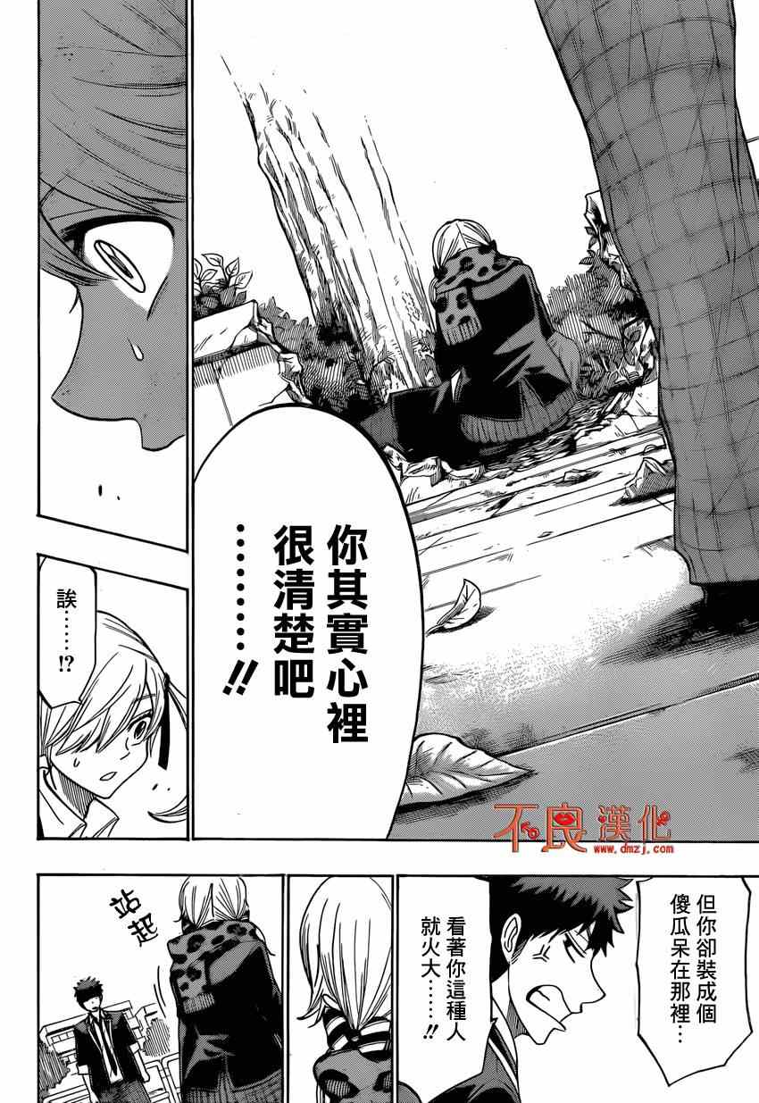 《山田和七个魔女》第145话 第18页
