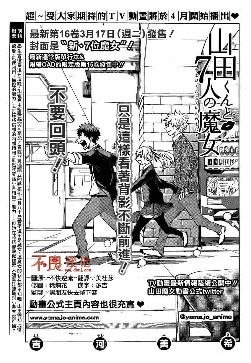 《山田和七个魔女》第145话 第1页