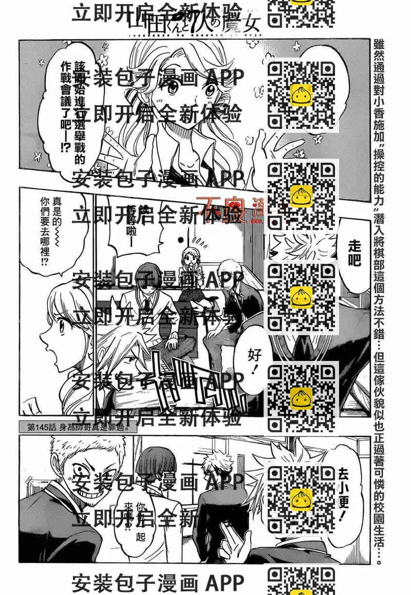 《山田和七个魔女》第145话 第2页