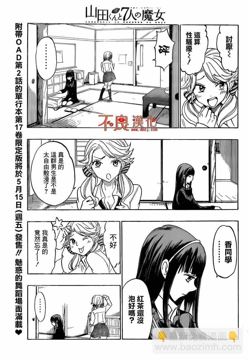 《山田和七个魔女》第145话 第3页