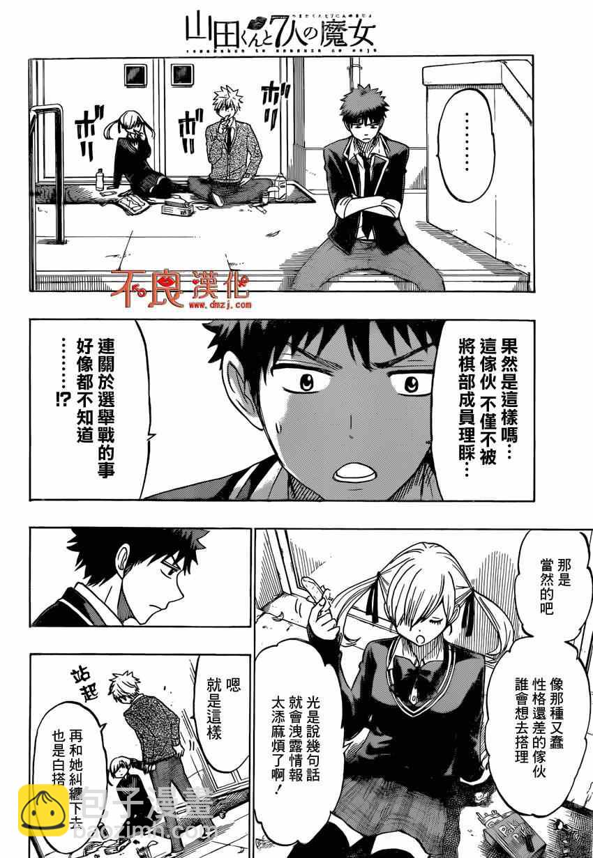 《山田和七个魔女》第145话 第4页