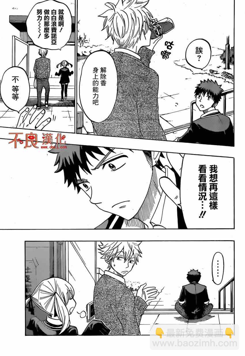 《山田和七个魔女》第145话 第5页