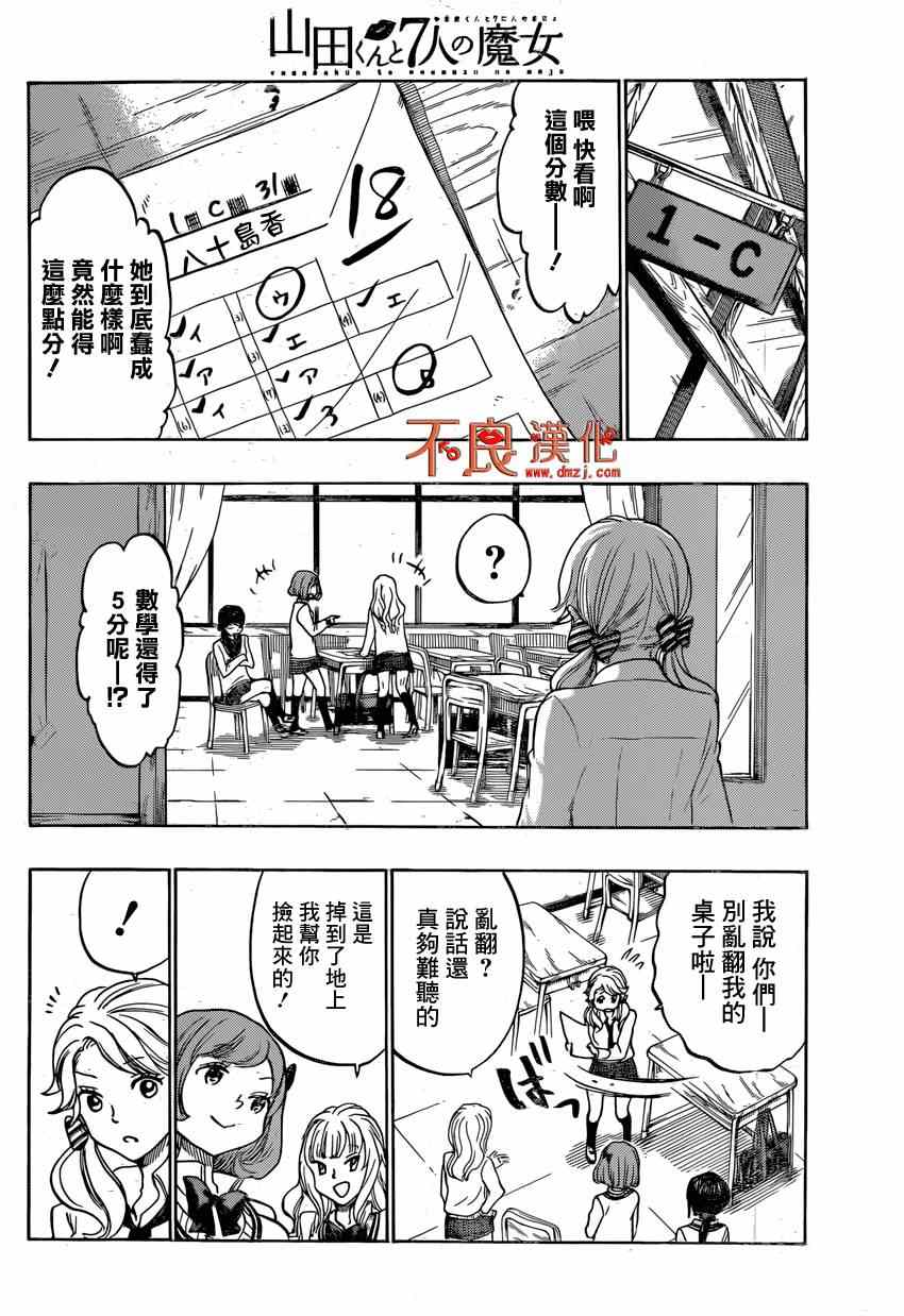 《山田和七个魔女》第145话 第6页