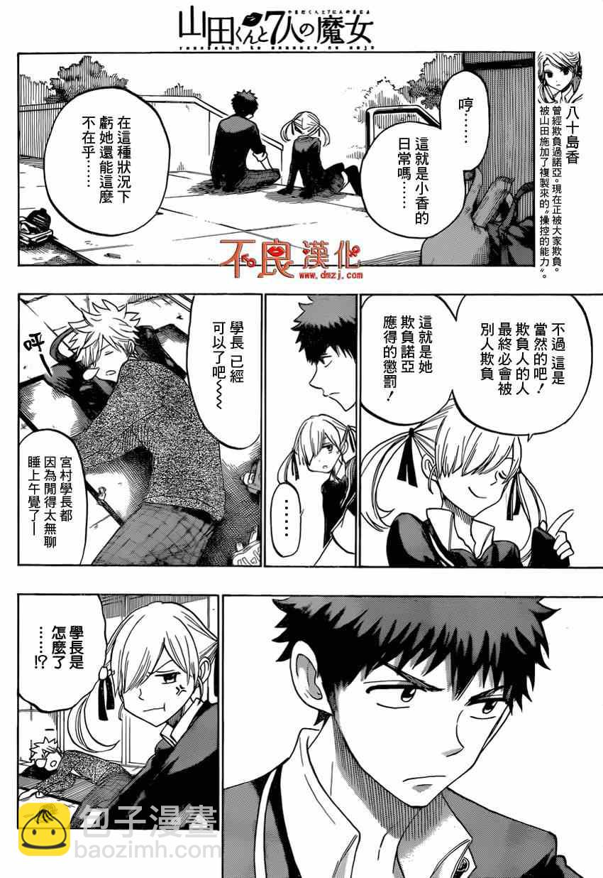 《山田和七个魔女》第145话 第8页
