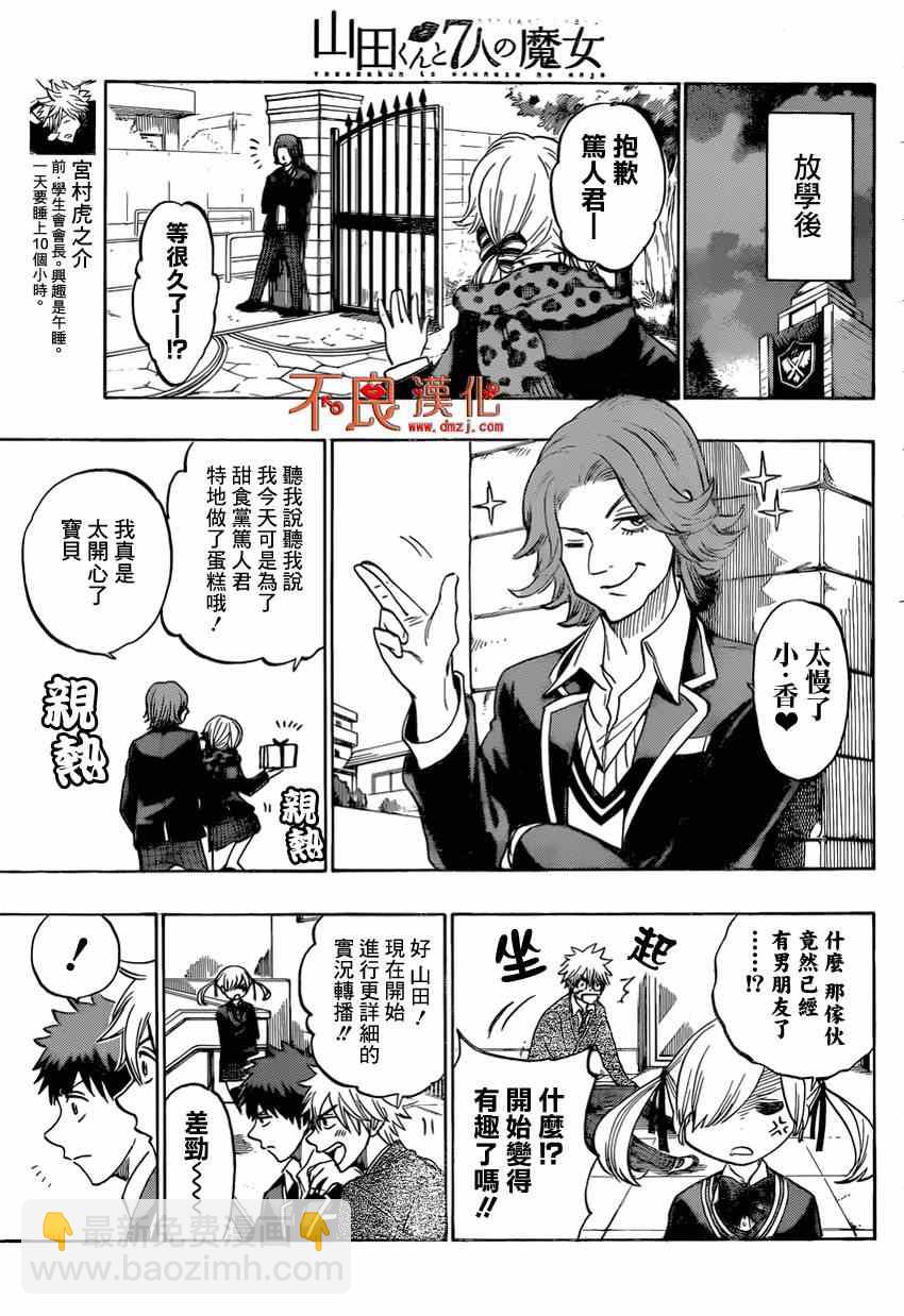 《山田和七个魔女》第145话 第9页