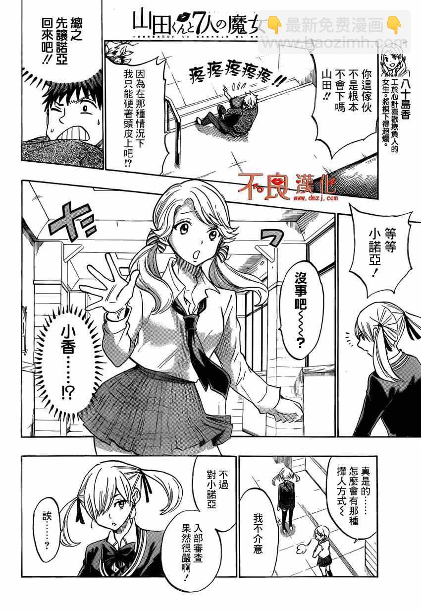 《山田和七个魔女》第143话 第12页