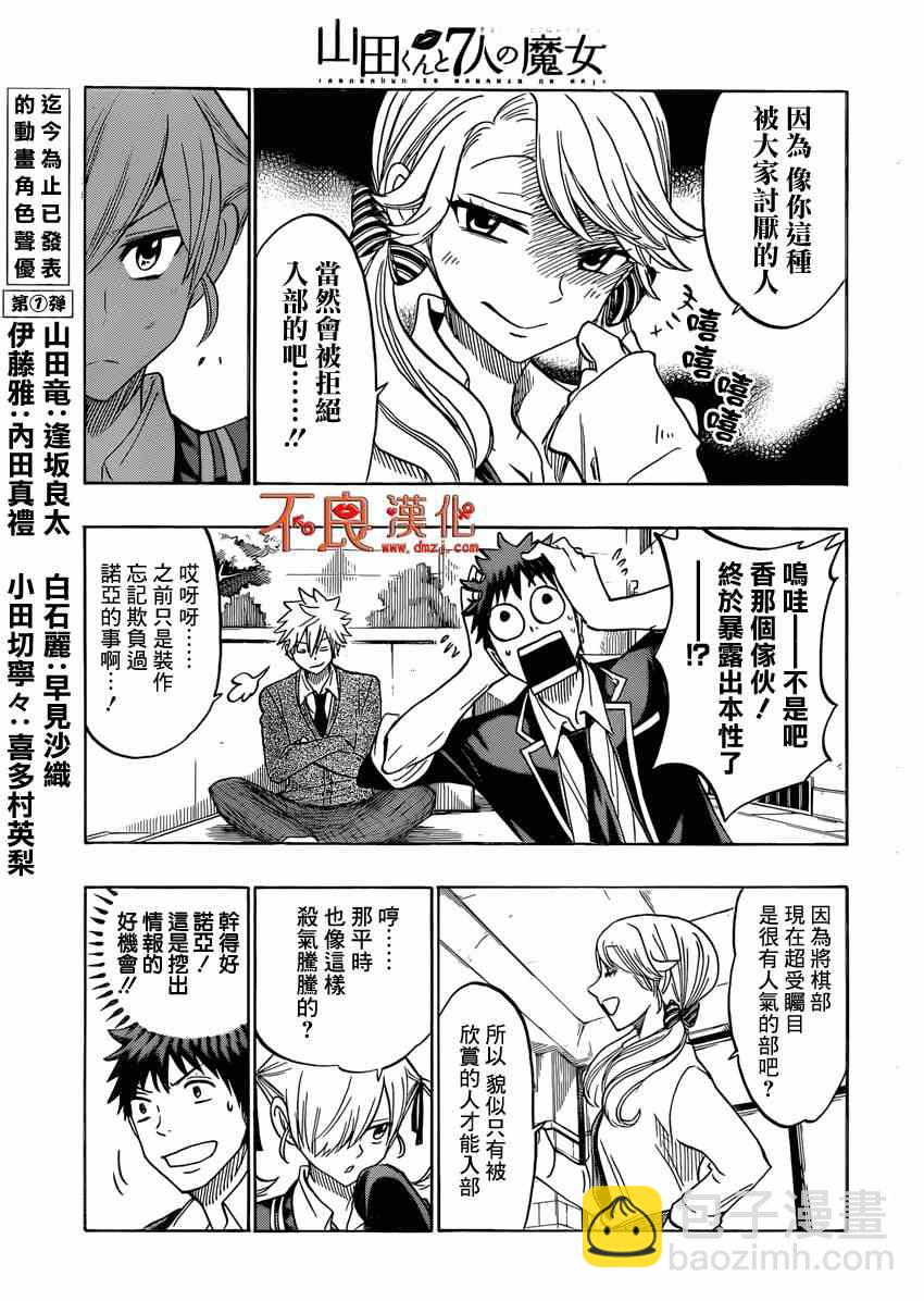 《山田和七个魔女》第143话 第13页