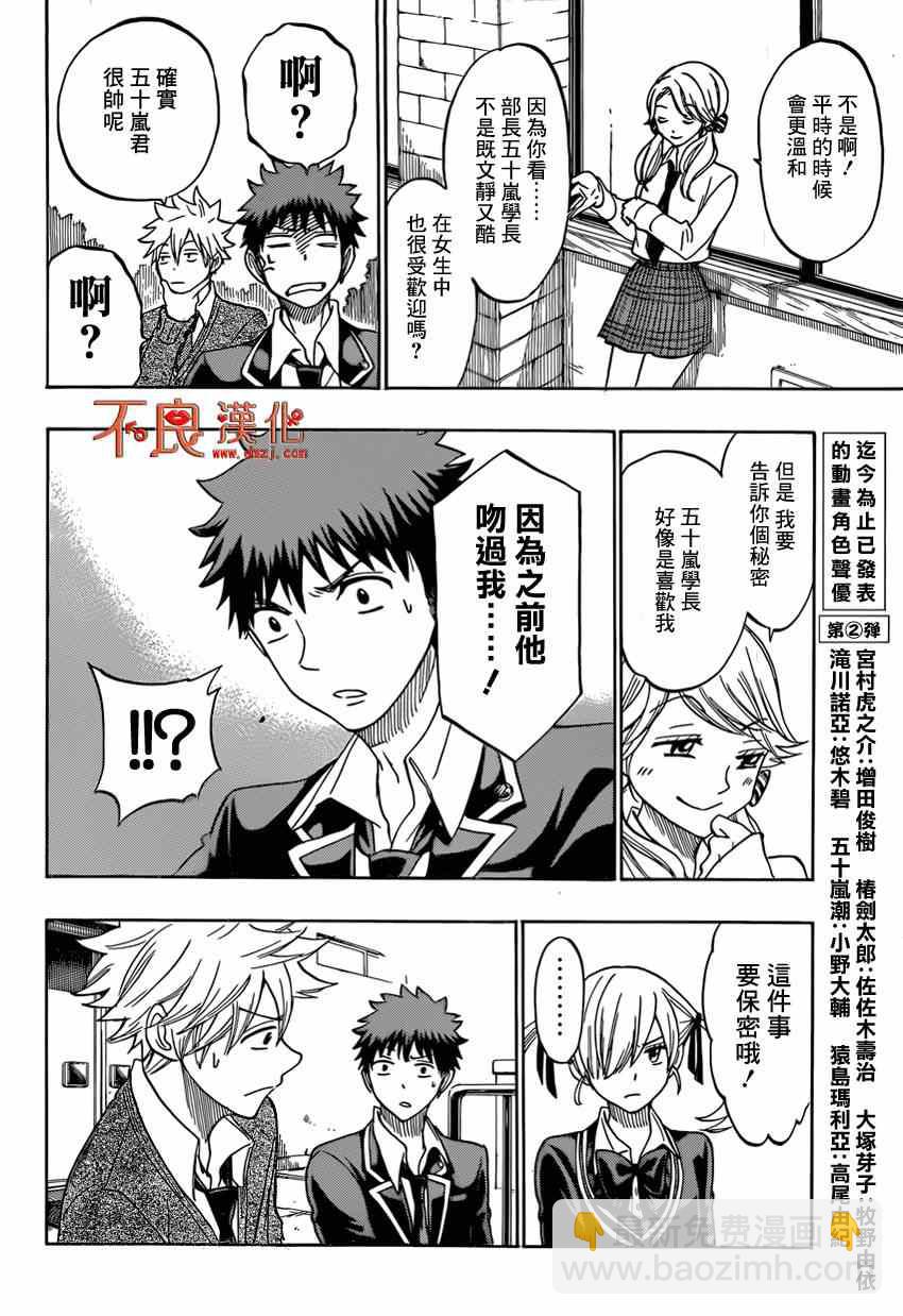 《山田和七个魔女》第143话 第14页