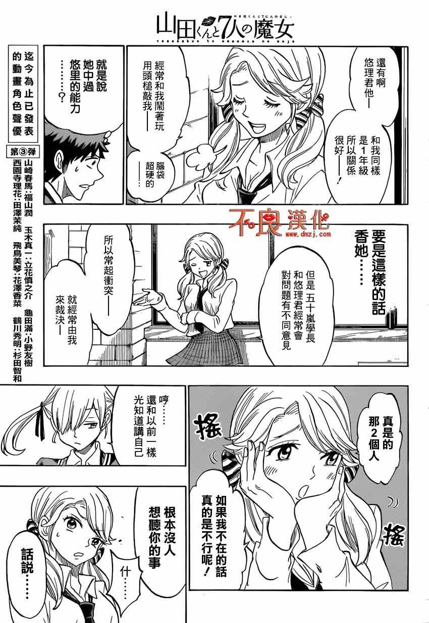 《山田和七个魔女》第143话 第15页