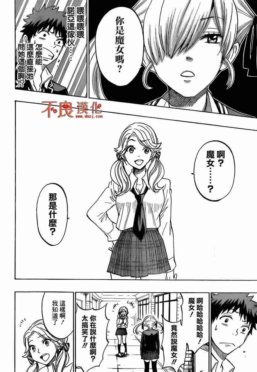 《山田和七个魔女》第143话 第16页