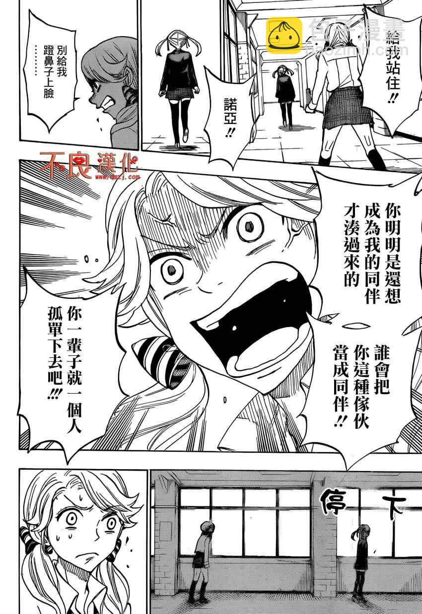 《山田和七个魔女》第143话 第18页