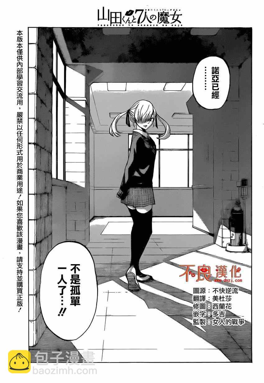 《山田和七个魔女》第143话 第19页