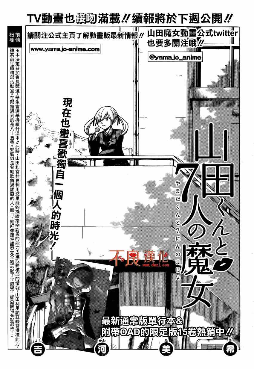 《山田和七个魔女》第143话 第1页