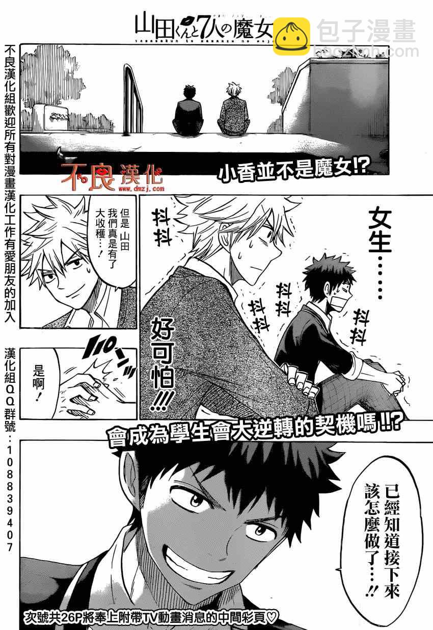 《山田和七个魔女》第143话 第20页