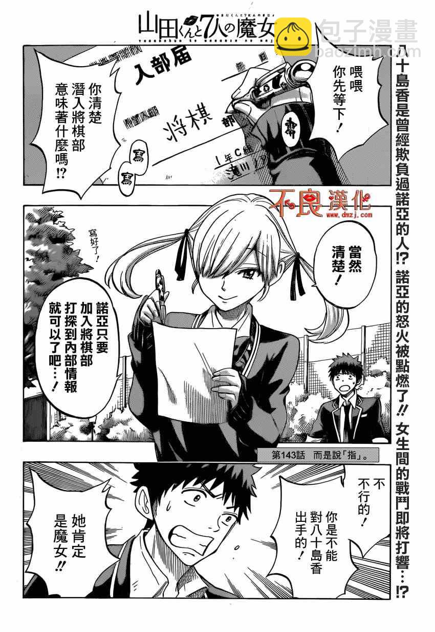 《山田和七个魔女》第143话 第2页