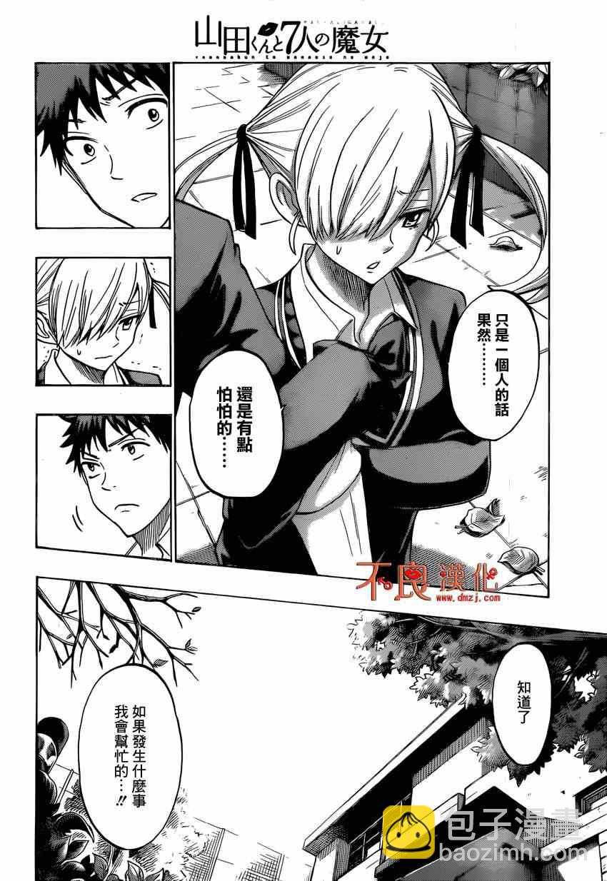 《山田和七个魔女》第143话 第4页