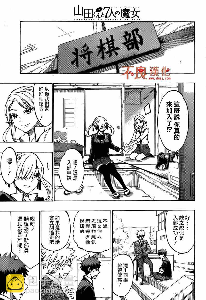 《山田和七个魔女》第143话 第5页