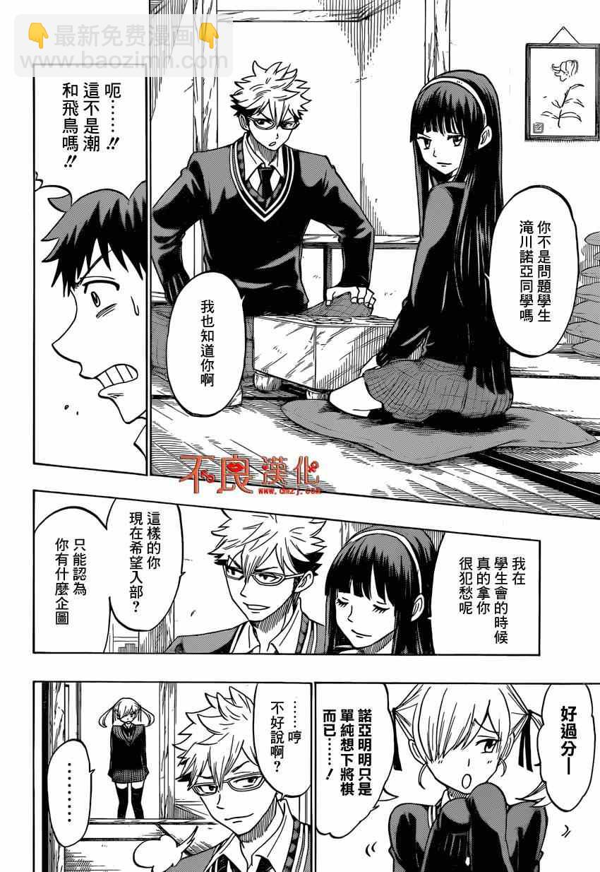 《山田和七个魔女》第143话 第6页