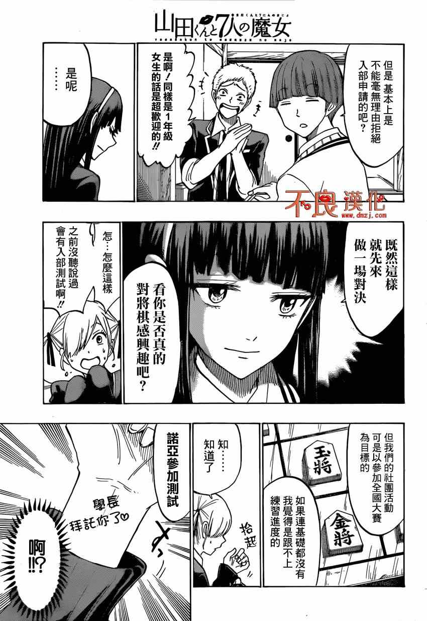《山田和七个魔女》第143话 第7页