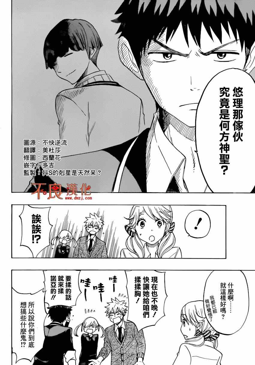 《山田和七个魔女》第147话 第10页