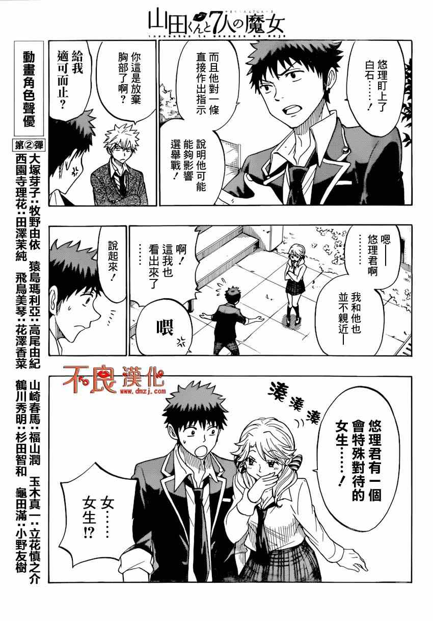 《山田和七个魔女》第147话 第11页