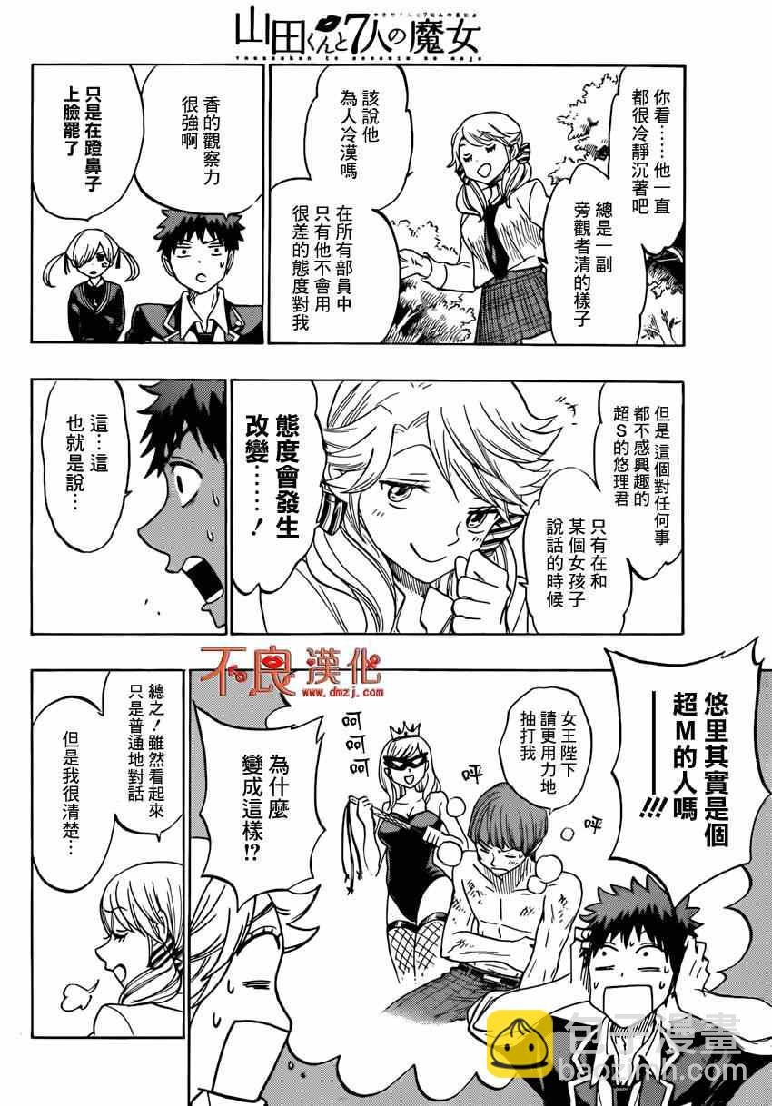 《山田和七个魔女》第147话 第12页