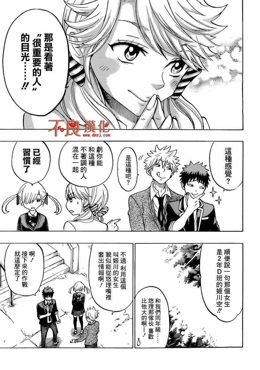 《山田和七个魔女》第147话 第13页