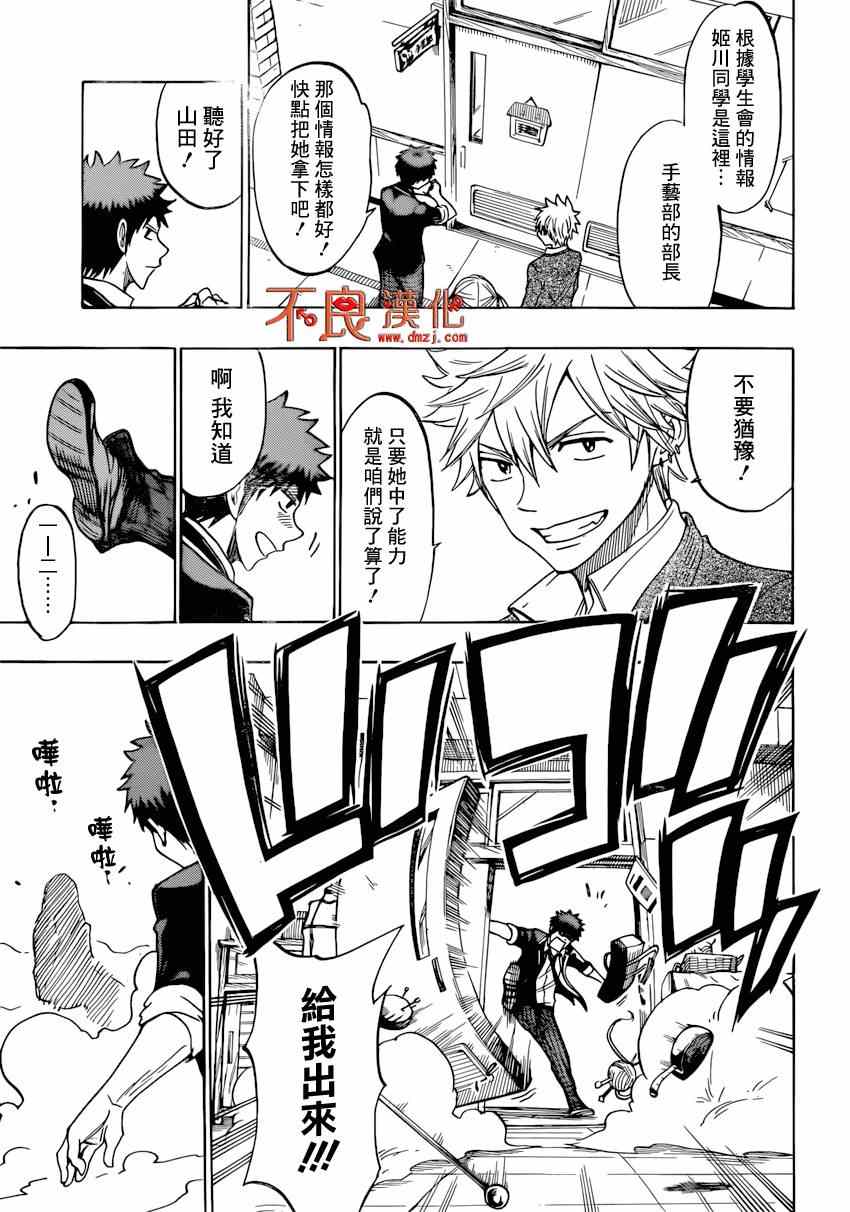 《山田和七个魔女》第147话 第15页