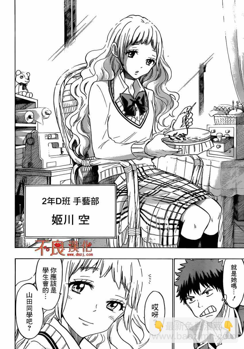《山田和七个魔女》第147话 第16页