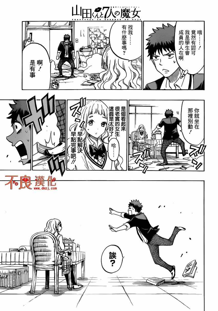 《山田和七个魔女》第147话 第17页